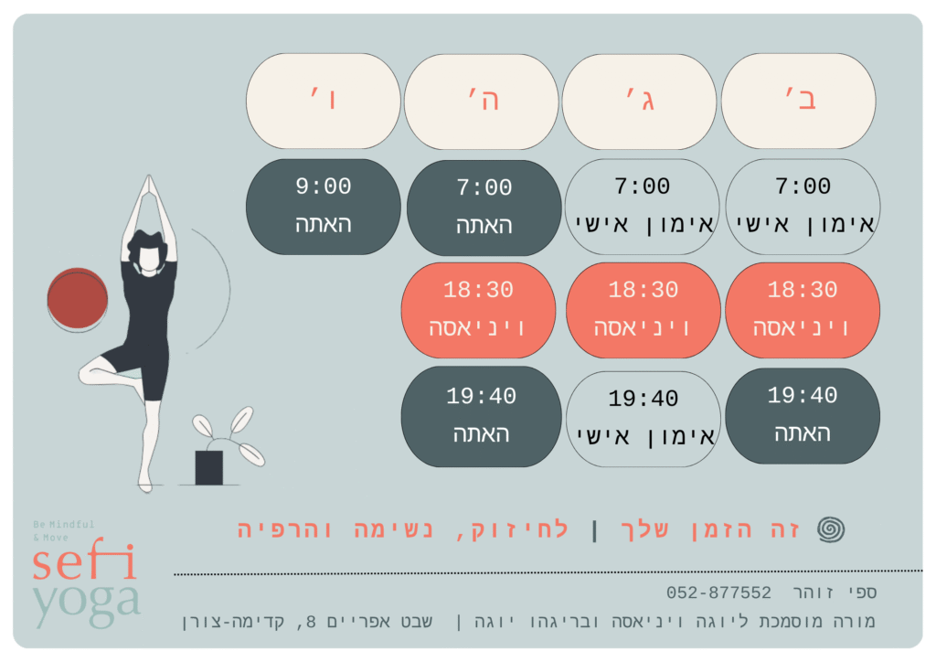 לו"ז שיעורים