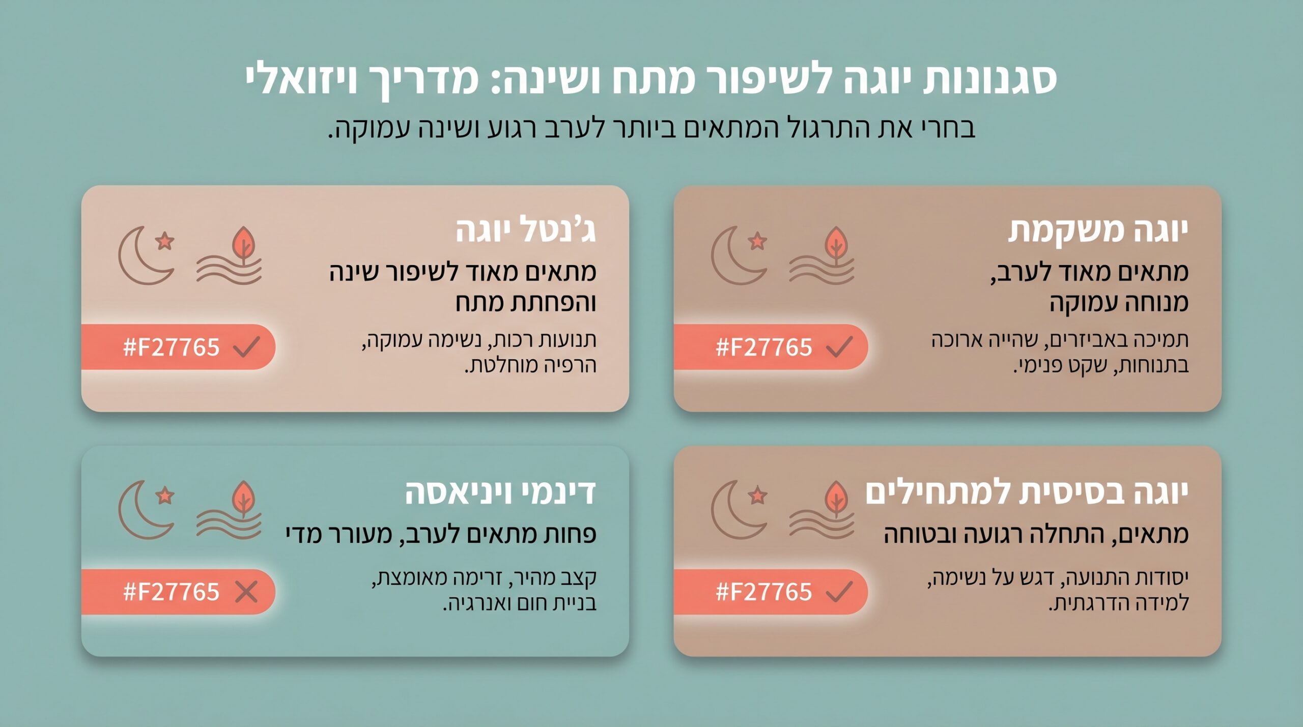 בטיחות ביוגה למתחילים - מניעת פציעות ותרגול נכון
