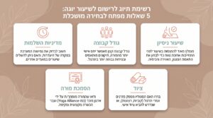 שיעורי יוגה: המדריך המלא לבחירת החוג המושלם