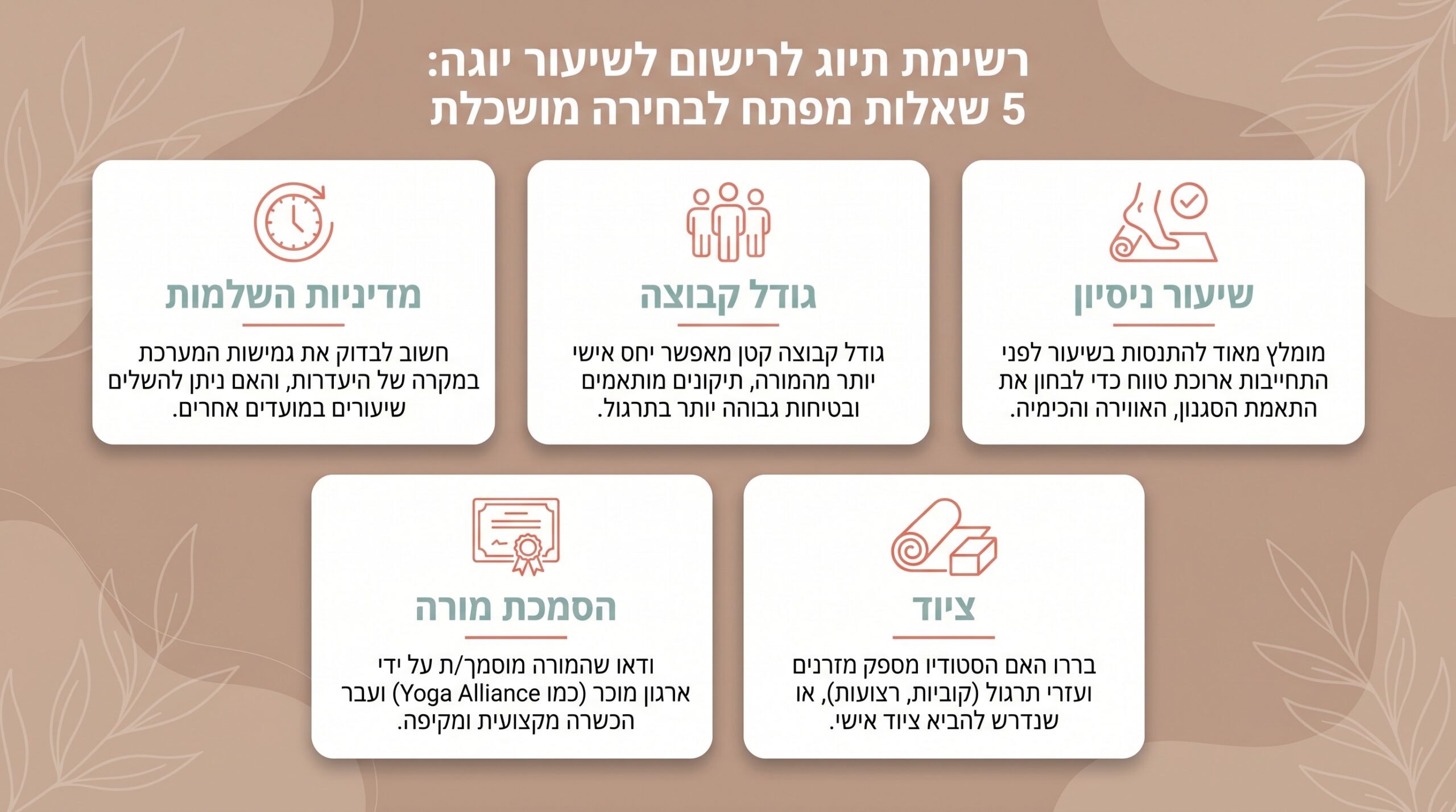 שיעורי יוגה – שילוב בין פעילות גופנית לרוגע נפשי